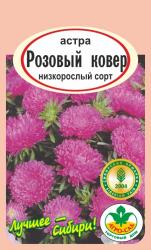 астра КОВЁР РОЗОВЫЙ НИЗКОРОСЛАЯ / АГРО САД /